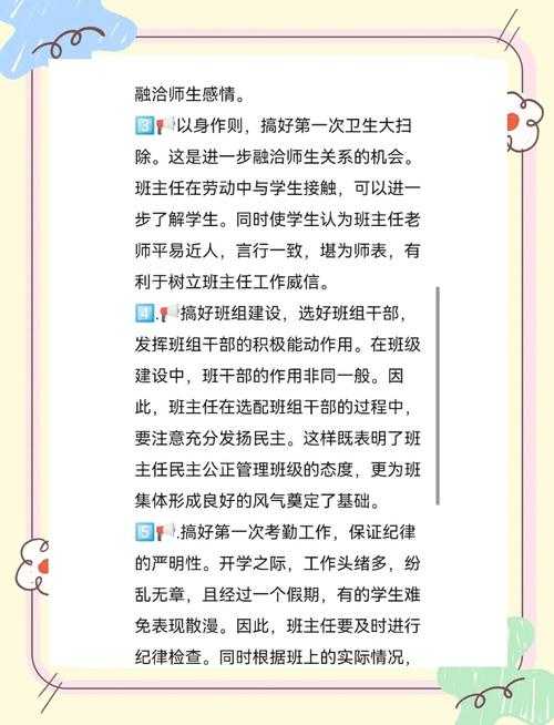 从理论到实践：如何做好小学班主任工作论文的完整指南