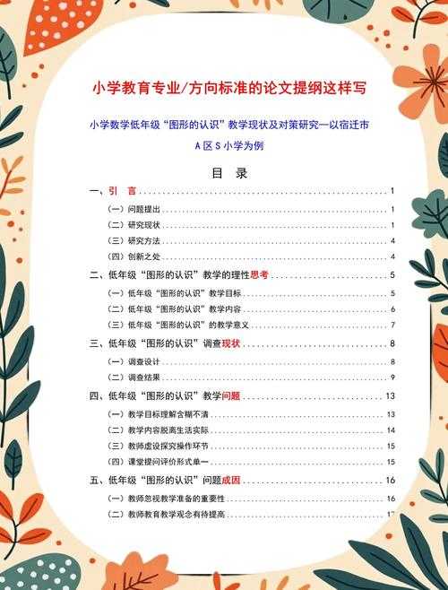 从理论到实践：如何做好小学班主任工作论文的完整指南