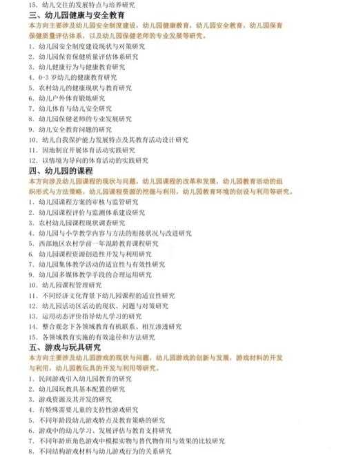 从零开始：幼儿园教师如何写论文的保姆级指南