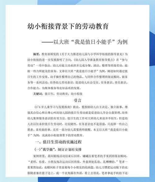 从零开始：幼儿园教师如何写论文的保姆级指南