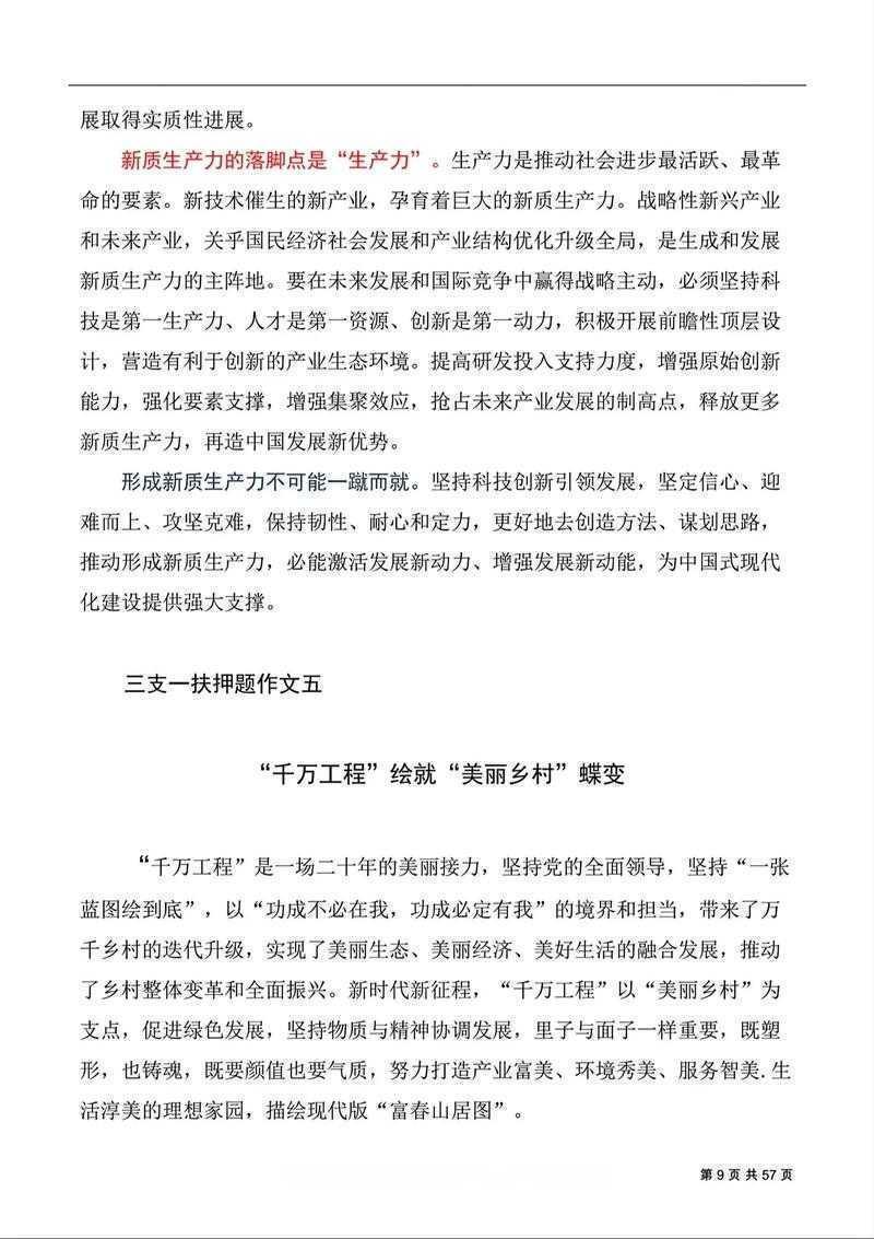 从开题到投稿：三支一扶论文怎么写才能打动审稿人？