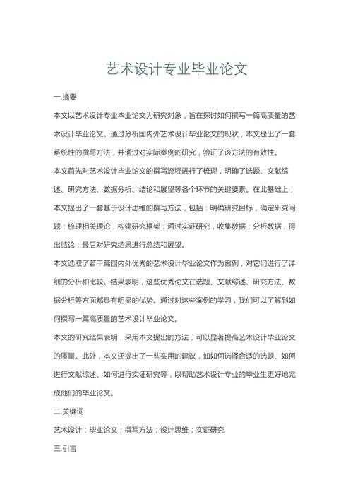 从开题到答辩：舞蹈毕业论文怎么写，让你的研究既有深度又有温度