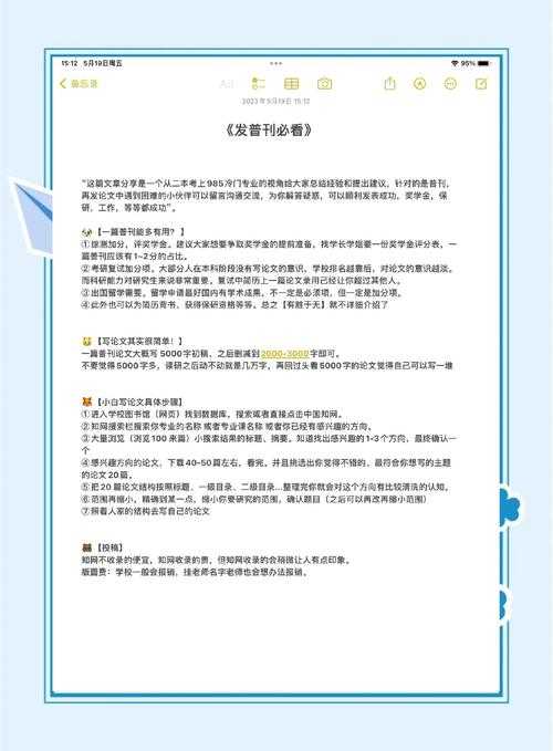 从零到一：体育论文怎么发表的全流程指南