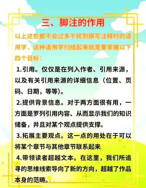 别让尾注成为论文的绊脚石：一篇关于“如何 给论文加尾注”的深度指南
