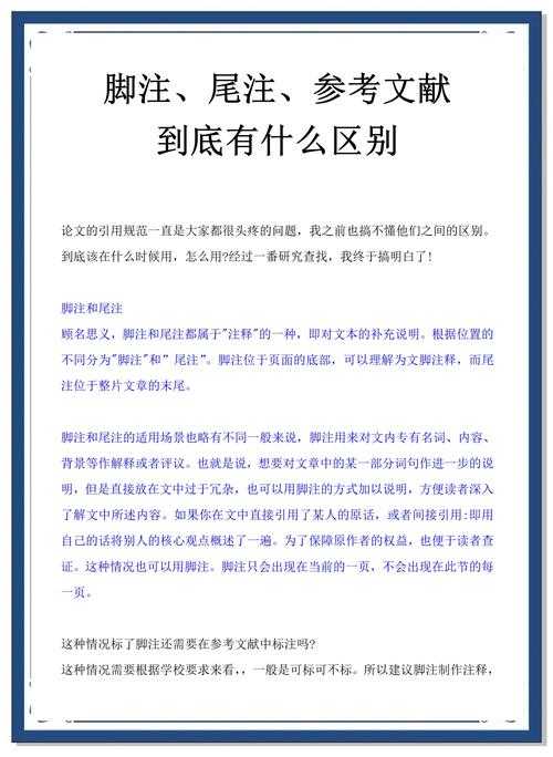 别让尾注成为论文的绊脚石：一篇关于“如何 给论文加尾注”的深度指南
