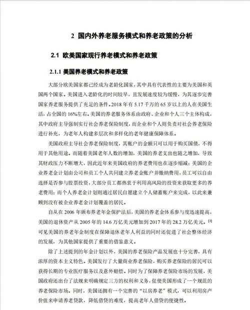 养老属于什么论文方向：一个跨学科研究的全景指南