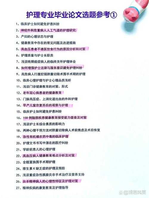经验分享：还在为选题发愁？来看这篇关于“护理论文什么选题好写”的深度解析