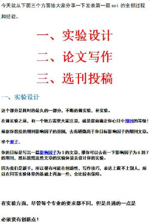 从0到1的突破：怎么才能发sci论文，一位学术老兵的实战心得