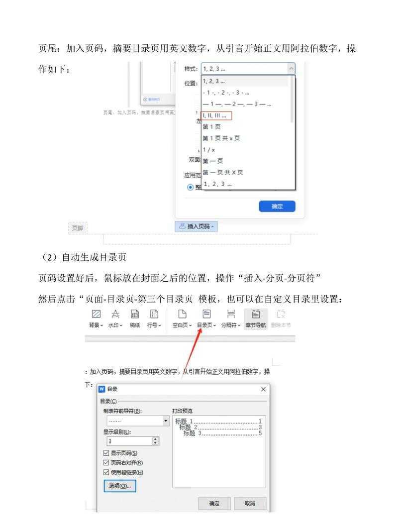 别再手动输入了！毕业论文word目录怎么自动生成，其实有更科学的方法