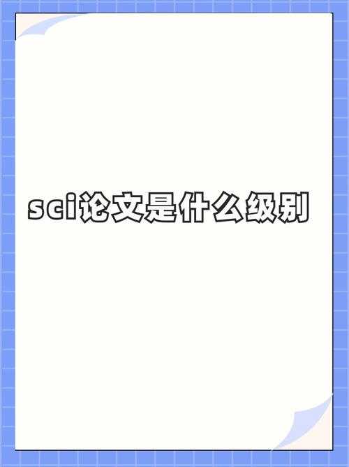 解密科研通行证：sci学术论文是什么，以及它如何塑造你的学术生涯