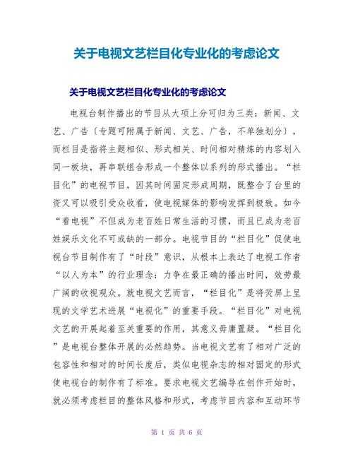 论文专题写什么