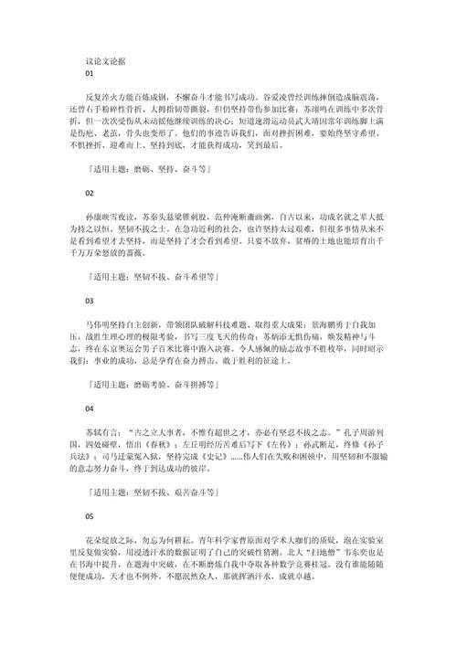 什么叫议论文作文素材：从理论到实践的全面指南