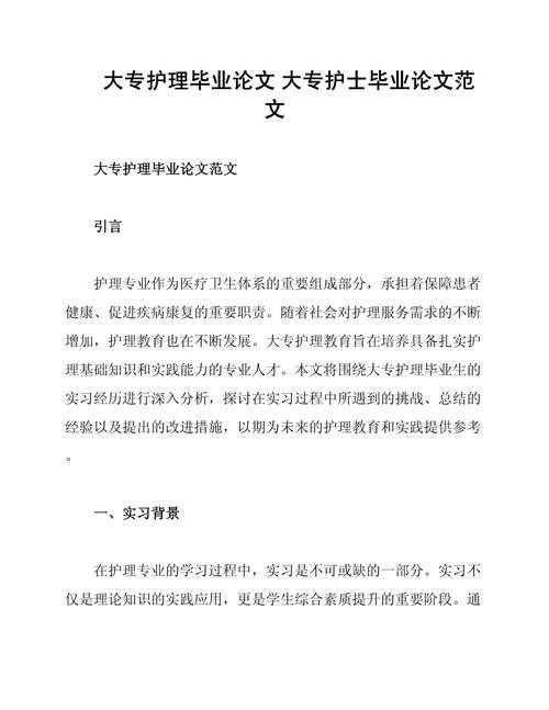 还在发愁？来看“护理毕业论文写什么好”的终极指南