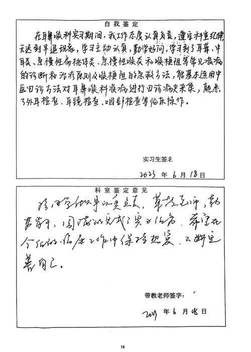 别头疼了！让我来告诉你“论文考核评语怎么写”才能既专业又有效