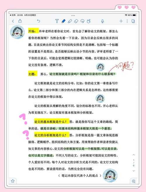 从困惑到精通：解密“同论文目录怎么”背后的学术写作逻辑