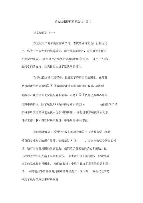 还在为结尾发愁？让我告诉你“论文未来展望怎么写”才能让审稿人眼前一亮