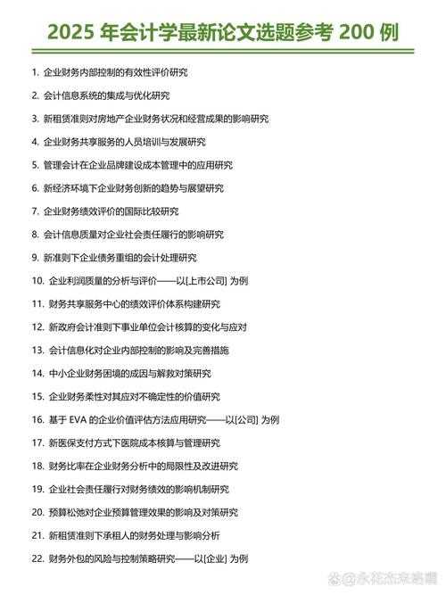 还在为选题发愁?让我来帮你解决“会计论文什么题目好”这个老大难问题