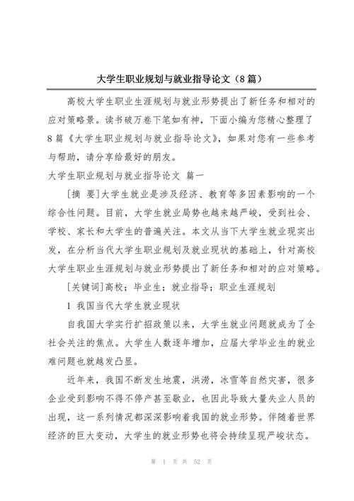 还在为就业论文发愁？来看看“大学生如何就业论文”的完整研究框架