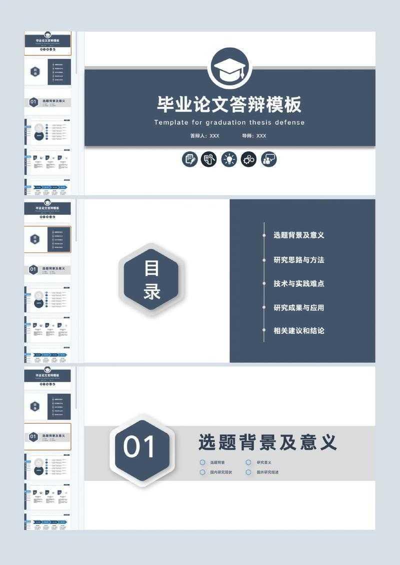 别让PPT拖后腿！学术人必看：如何写论文 ppt才能让答辩一次过