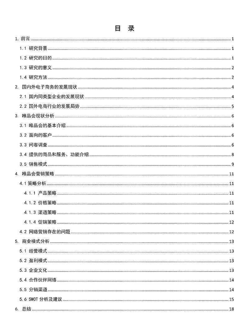 如何开网店论文