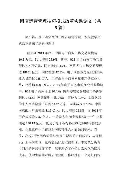 如何开网店论文