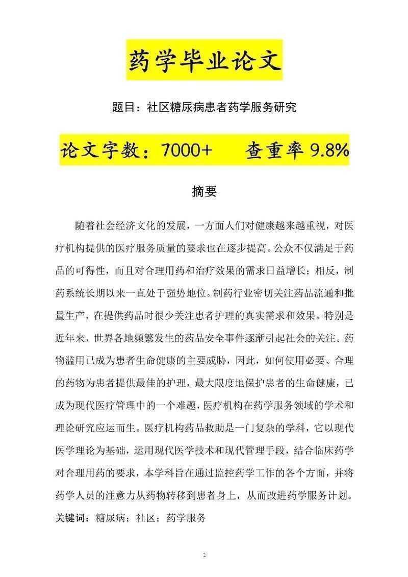 还在为论文发愁？药学专业论文怎么写，这篇指南给你答案