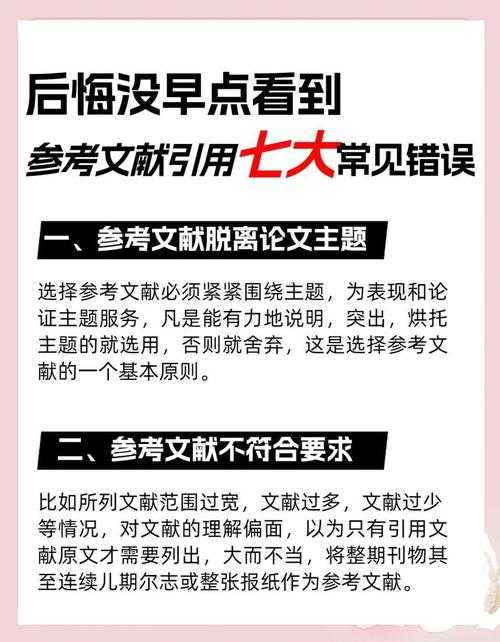 别再踩坑了！资深审稿人告诉你“什么论文能引用”的核心标准