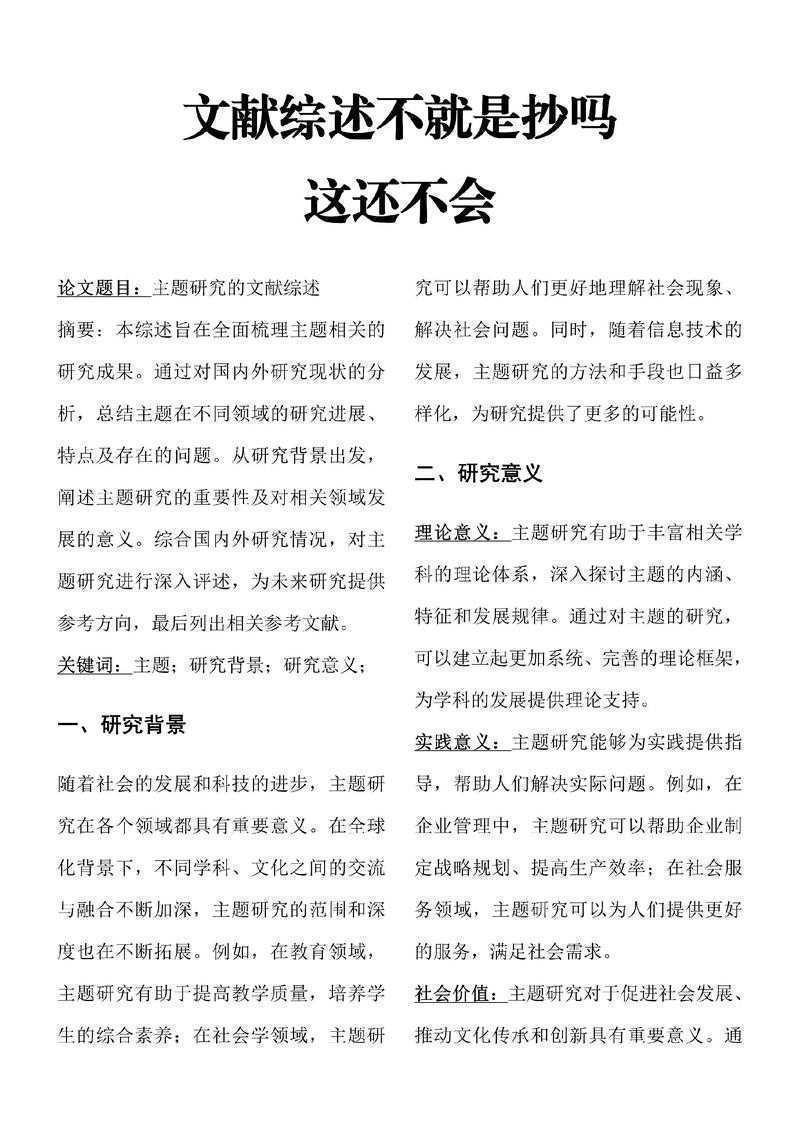 别再踩坑了！本科毕业论文文献综述怎么写，看这篇就够了
