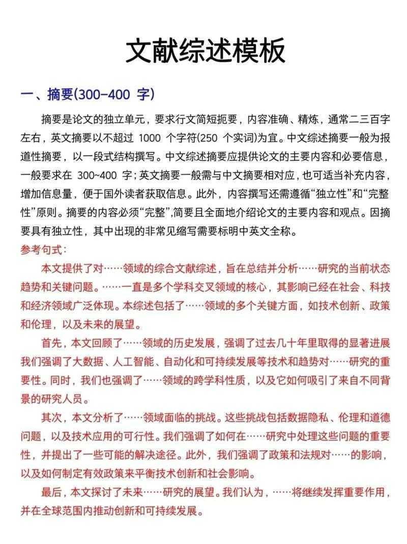 别再踩坑了！本科毕业论文文献综述怎么写，看这篇就够了