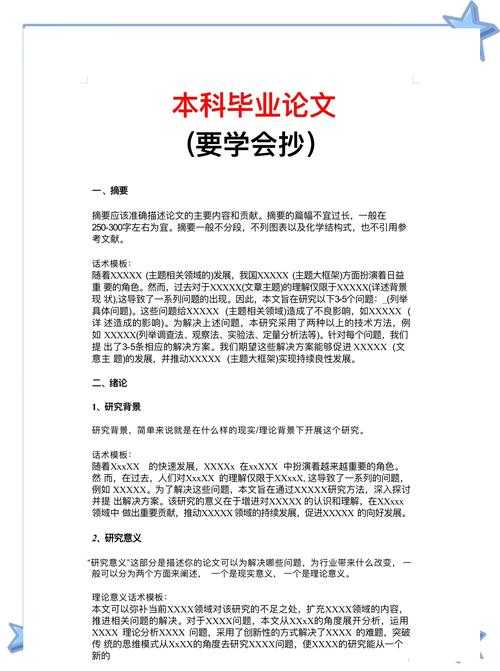 论文摘要怎么写好看