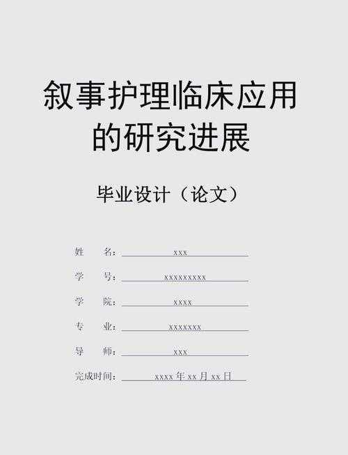 从临床到学术：护理职称论文怎么写才能让评审专家眼前一亮？