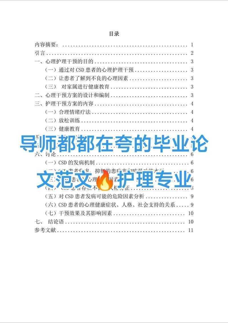 从临床到学术：护理职称论文怎么写才能让评审专家眼前一亮？
