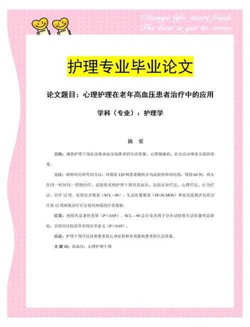 从选题到发表：护理类论文怎么写才能让编辑眼前一亮？