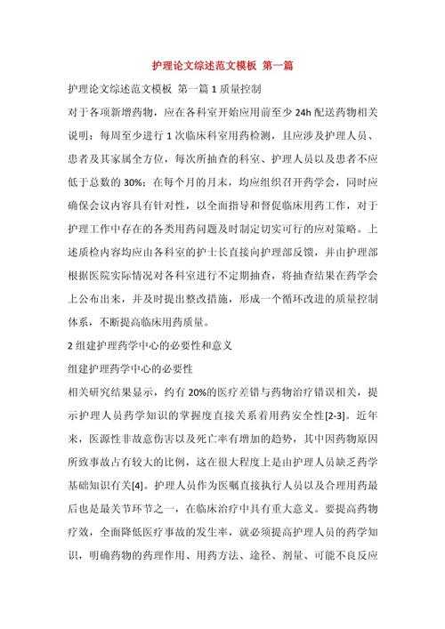 从选题到发表：护理类论文怎么写才能让编辑眼前一亮？