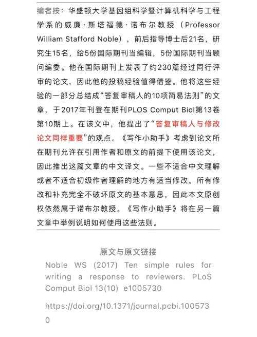 从审稿人到研究者：如何评价期刊论文的实战指南