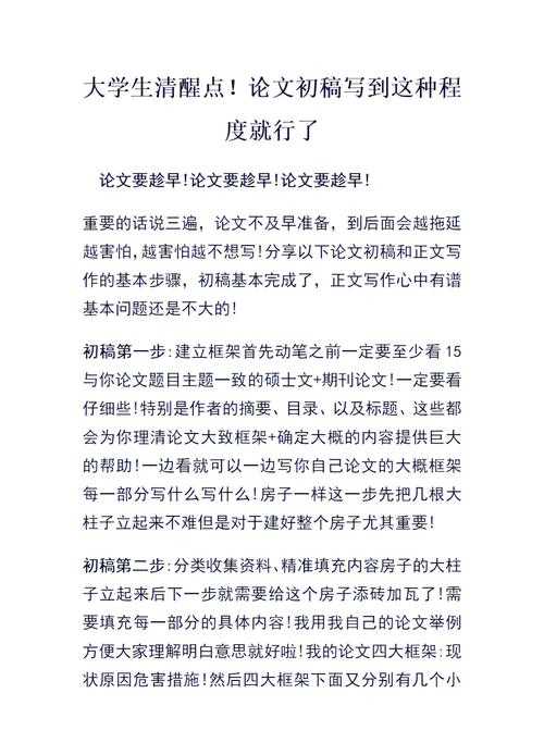 从零到一：论文初稿包括什么才能让导师眼前一亮？