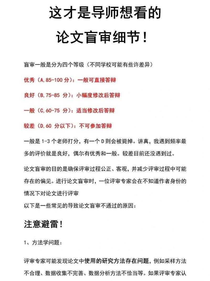 导师不会告诉你的事：研究生论文盲审看什么？这5个雷区千万别踩！