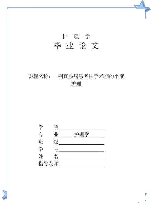从零到一：资深导师教你如何写护理论文，避开这些坑效率翻倍