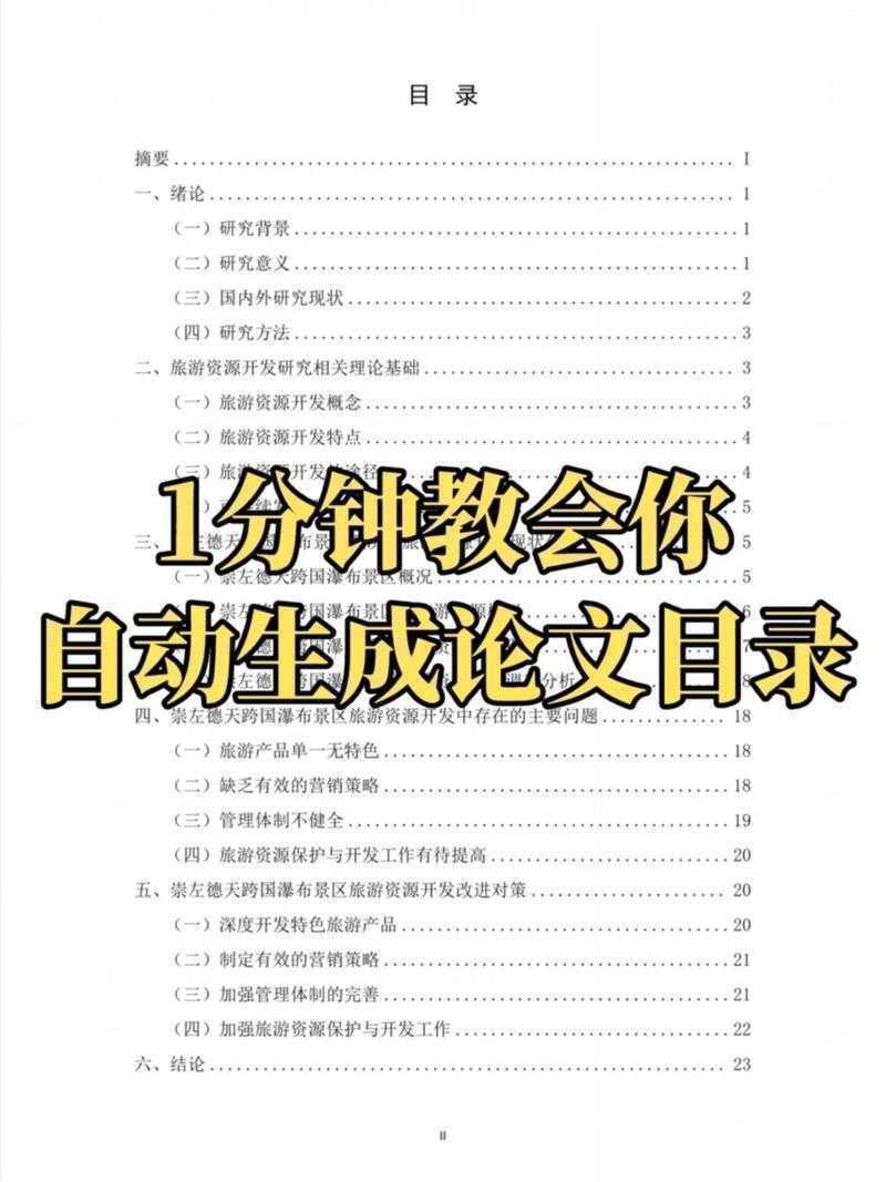 论文写作必备技能：如何做论文目录才能让导师眼前一亮