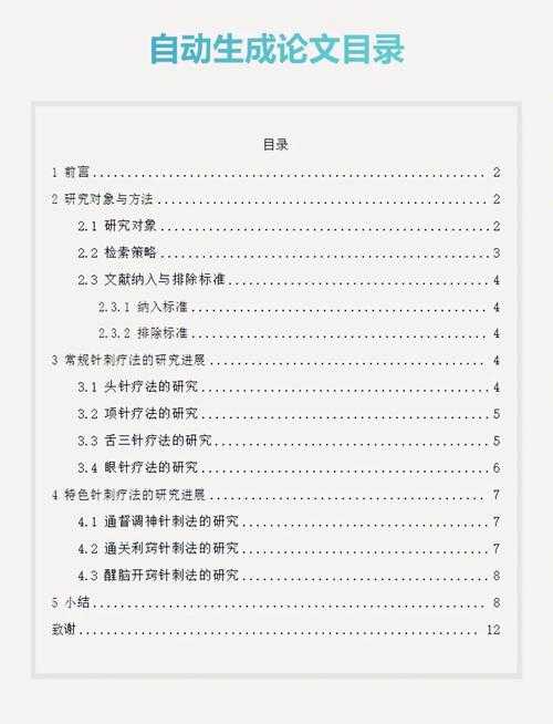 论文党必看！word写论文如何制作目录的终极避坑指南