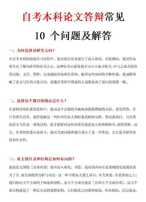 从实战到策略：论文答辩会问什么？资深答辩委员的深度拆解
