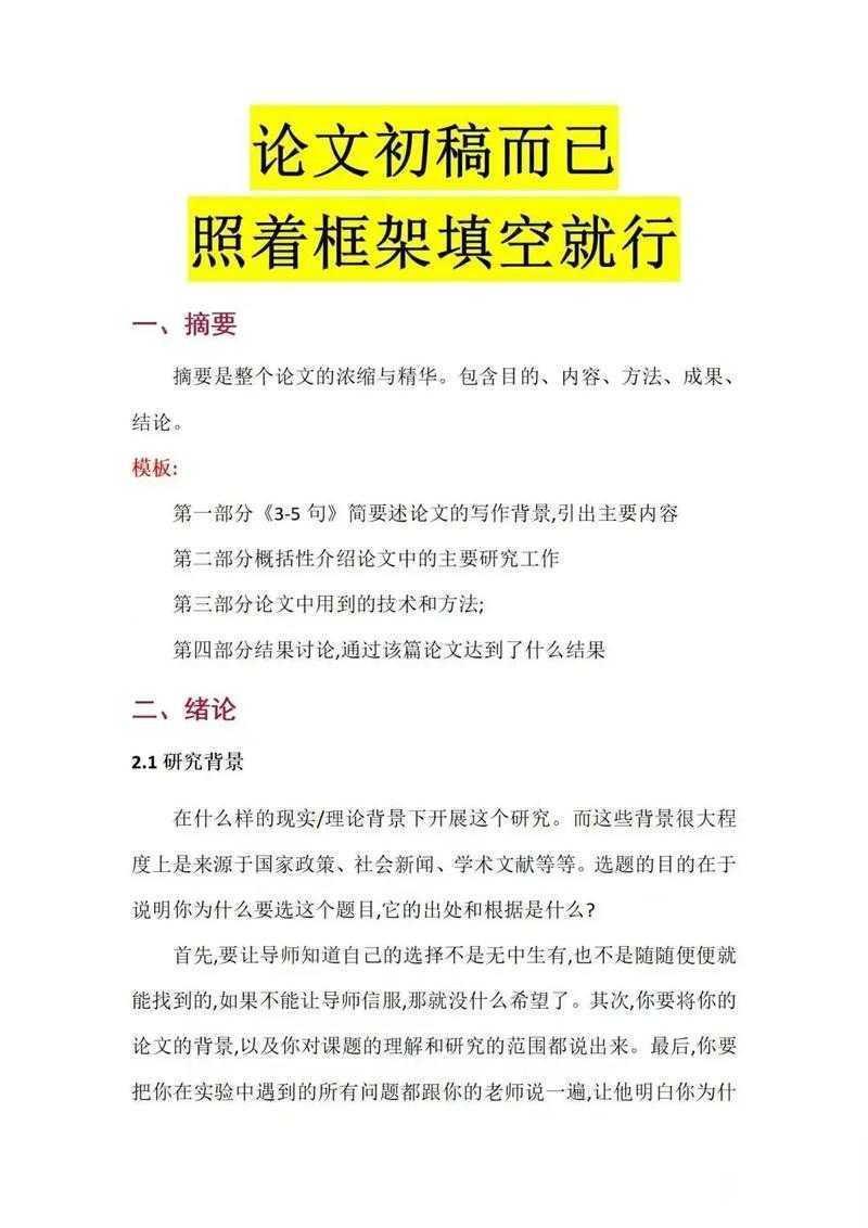 论文小白逆袭指南:本科论文如何写才能让导师眼前一亮?
