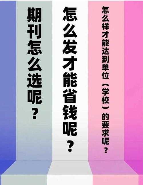 专家揭秘:论文发表怎么收费?一篇实战指南帮你省钱避坑