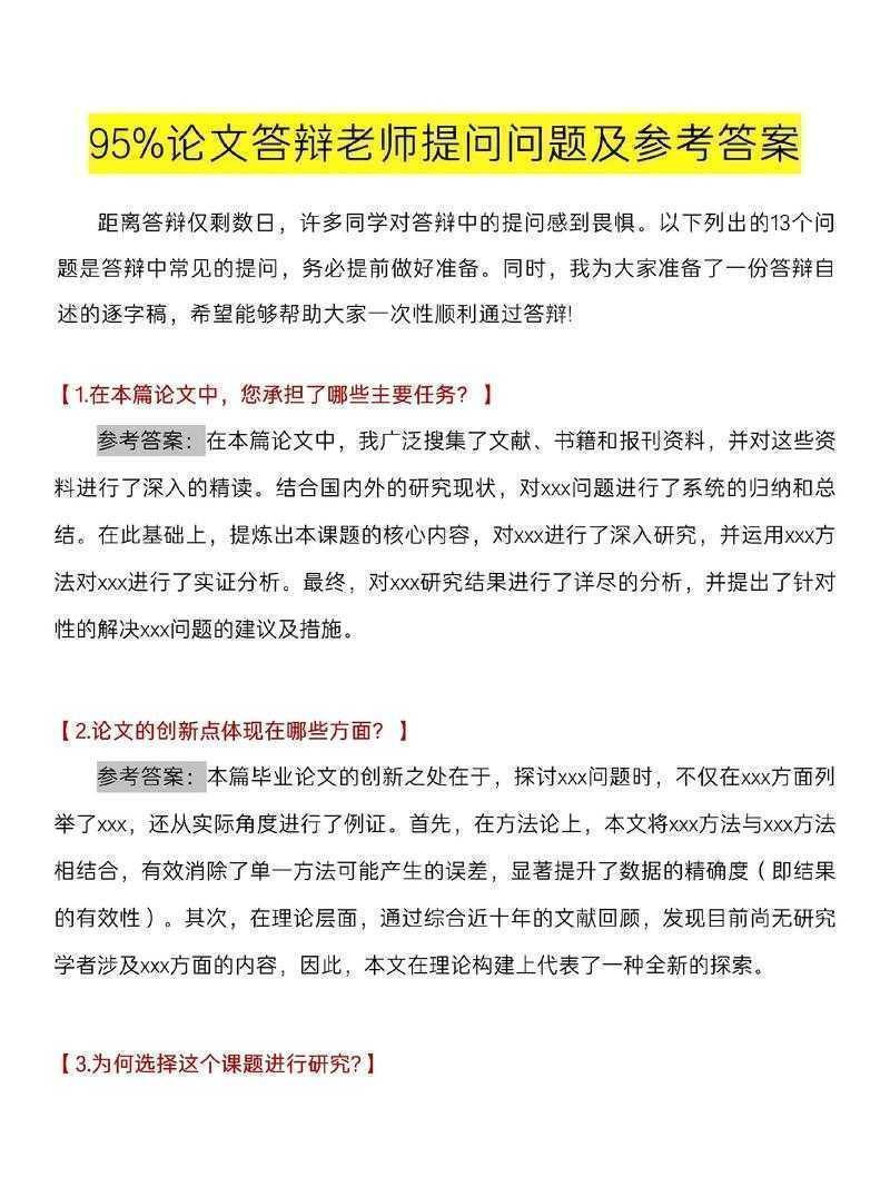 从焦虑到自信:论文预答辩说什么才能让导师眼前一亮?