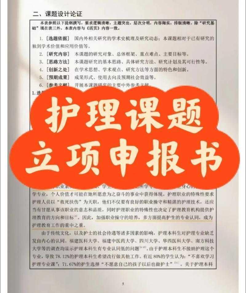 你知道吗？论文立项是什么：一个学术老兵的实用指南