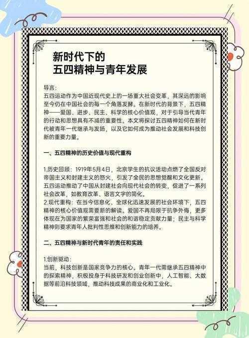 当青年遇上时代：如何弘扬五四精神论文的破圈之道