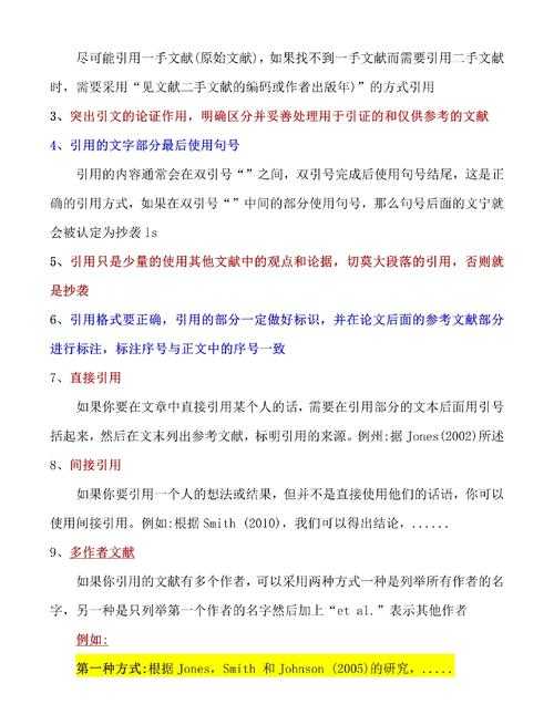📚 论文如何引用才有效?这可能是你论文成败的关键!