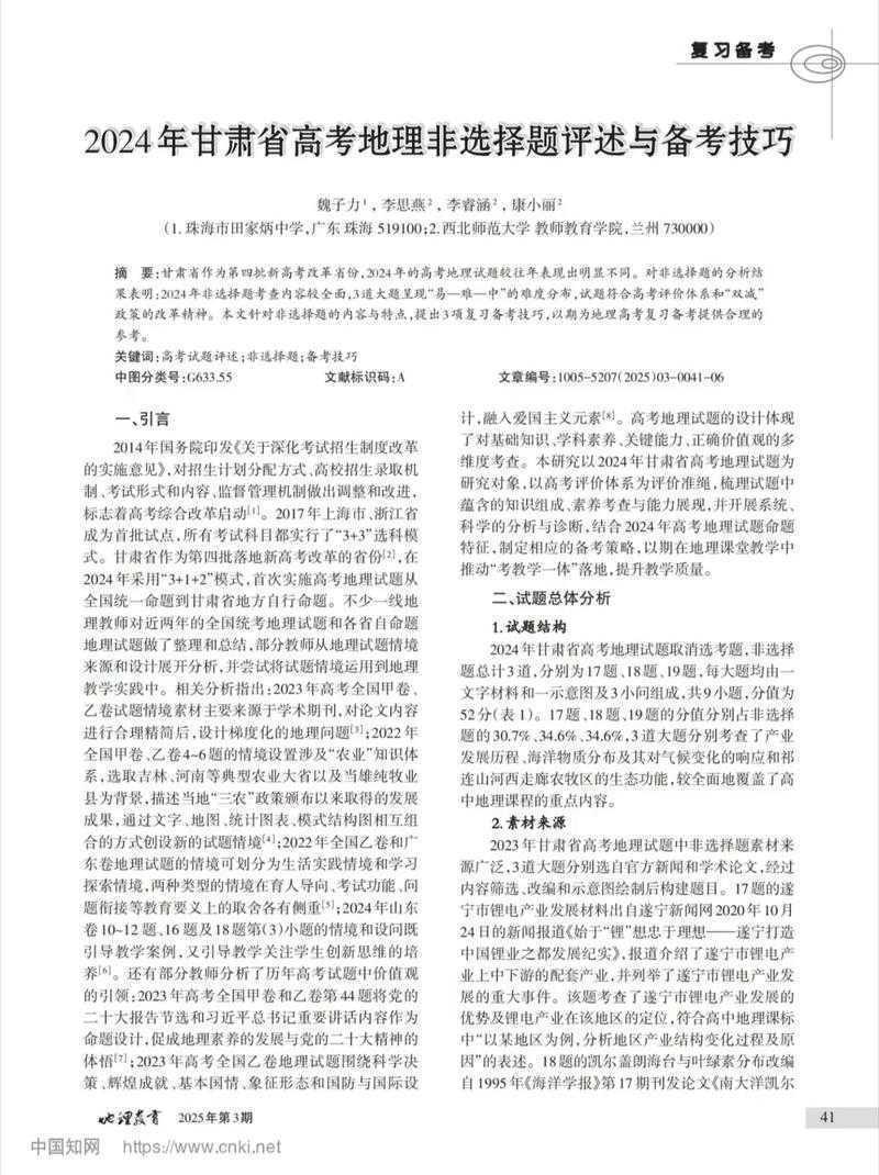 新手必看:什么叫地理教学论文?别再被学术名词吓倒了