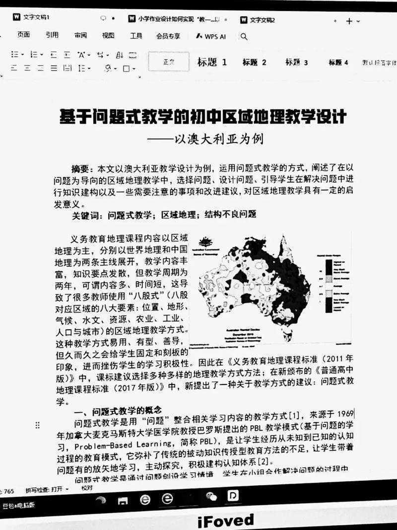 新手必看:什么叫地理教学论文?别再被学术名词吓倒了