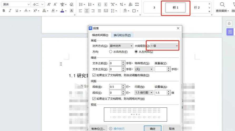 90%的论文作者都踩过的坑:如何生成论文图表目录才能让审稿人眼前一亮